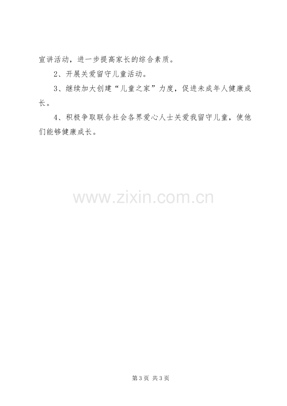 区政府年度关工工作总结工作计划 .docx_第3页