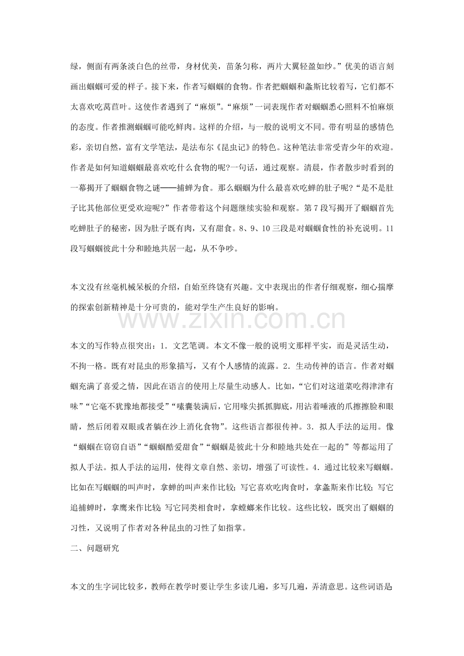 山东省临沭县第三初级中学七年级语文上册《绿色蝈蝈》教案（3） 人教新课标版.doc_第2页