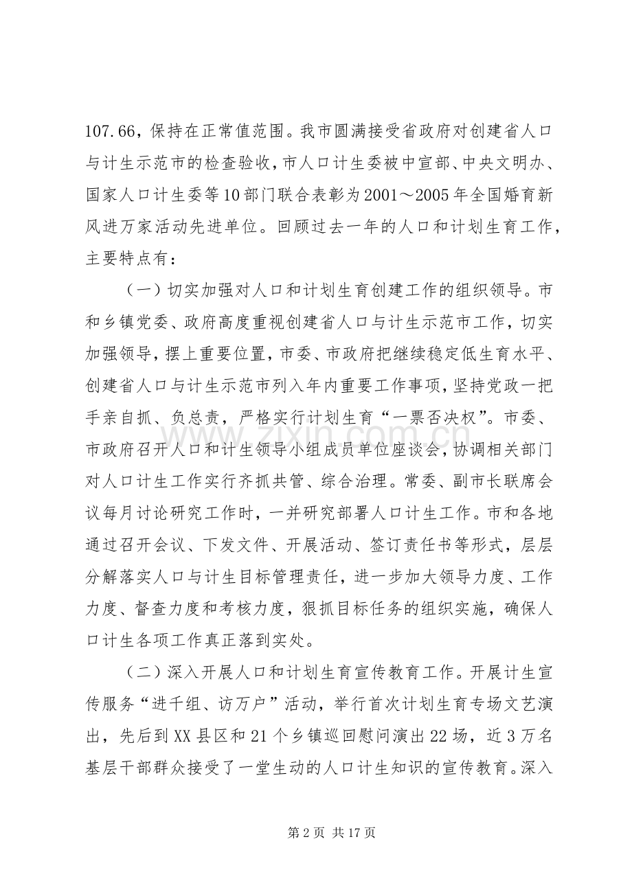 在全市人口和计划生育工作会议上的讲话.docx_第2页