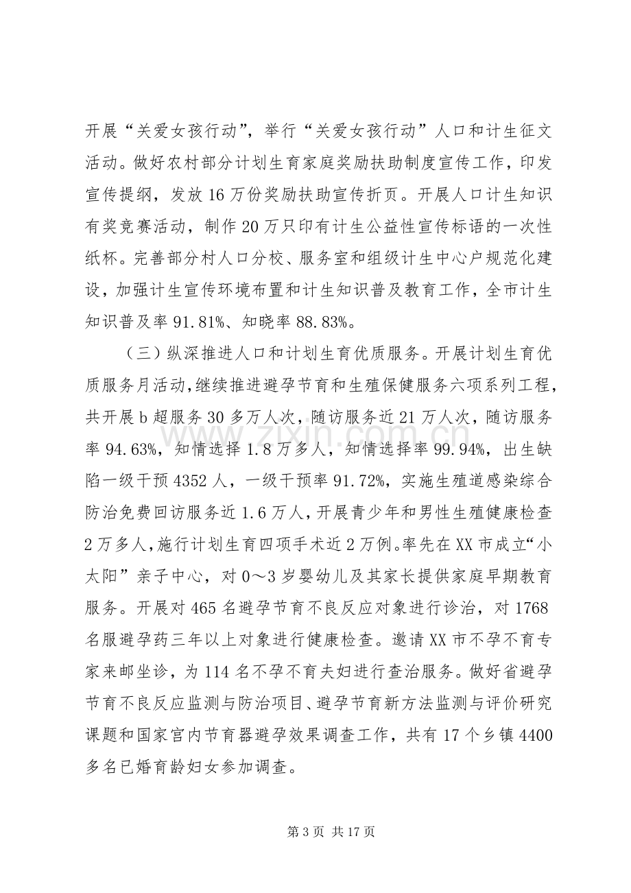 在全市人口和计划生育工作会议上的讲话.docx_第3页