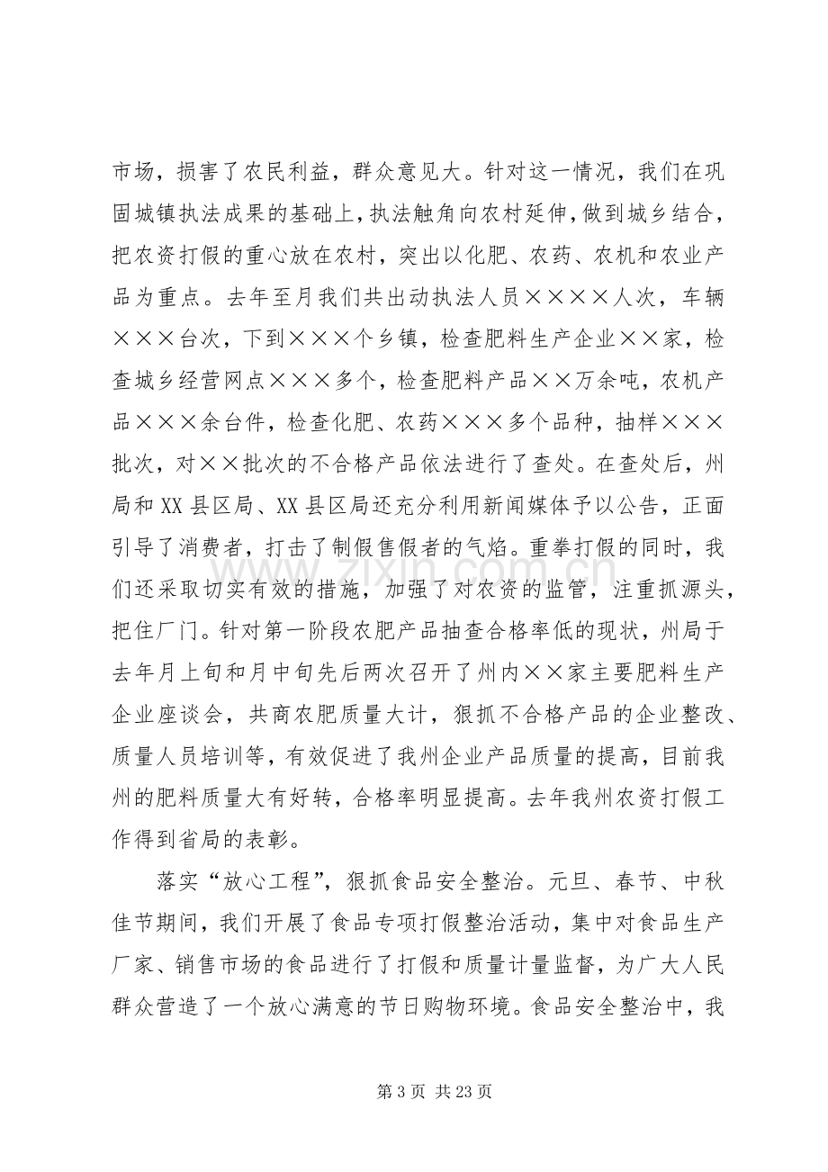 自治州质监工作会议上的总结与安排发言 .docx_第3页