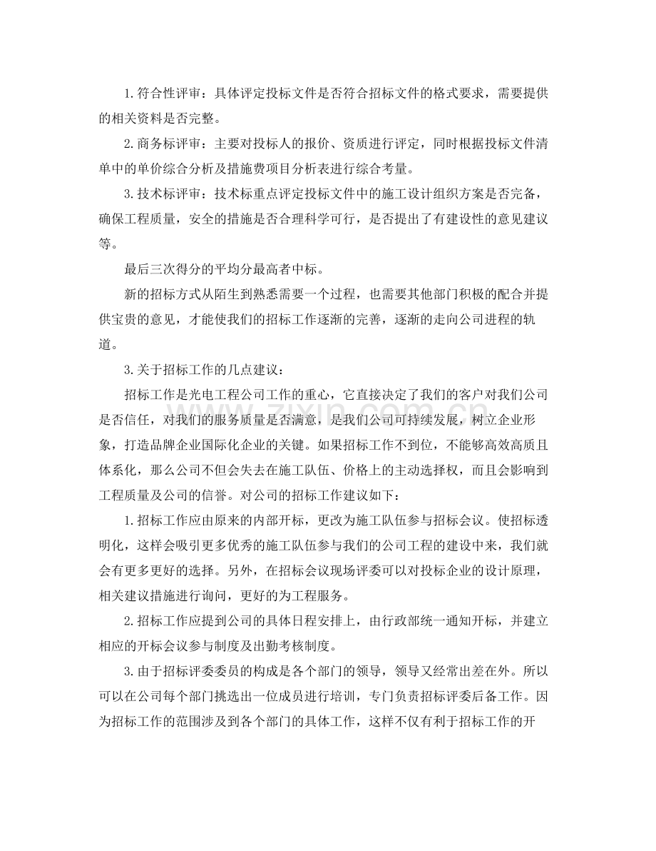 企业单位年终总结范文 .docx_第2页