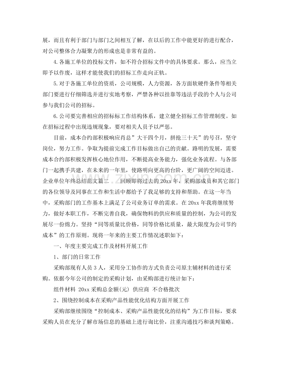 企业单位年终总结范文 .docx_第3页