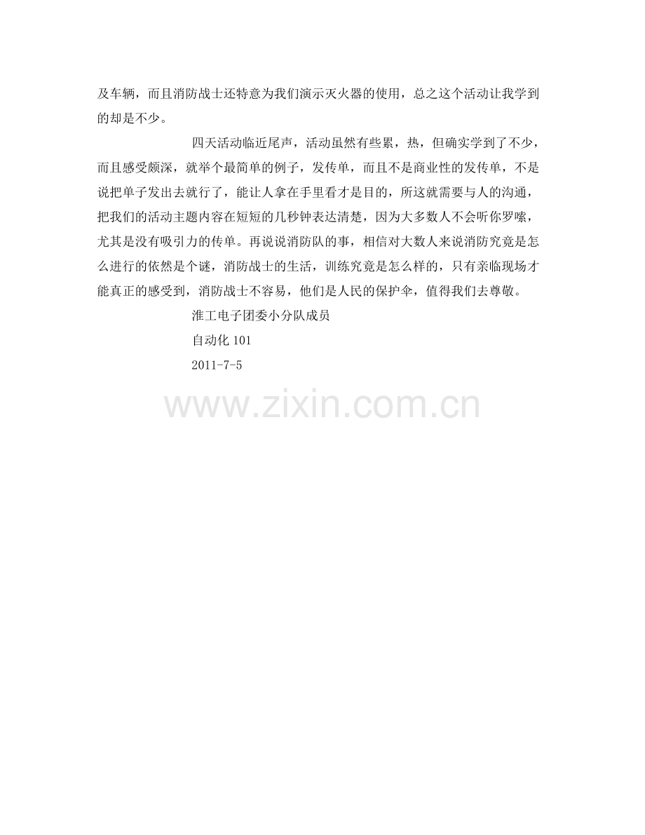 《安全管理文档》之夏日消防宣传活动总结.docx_第2页