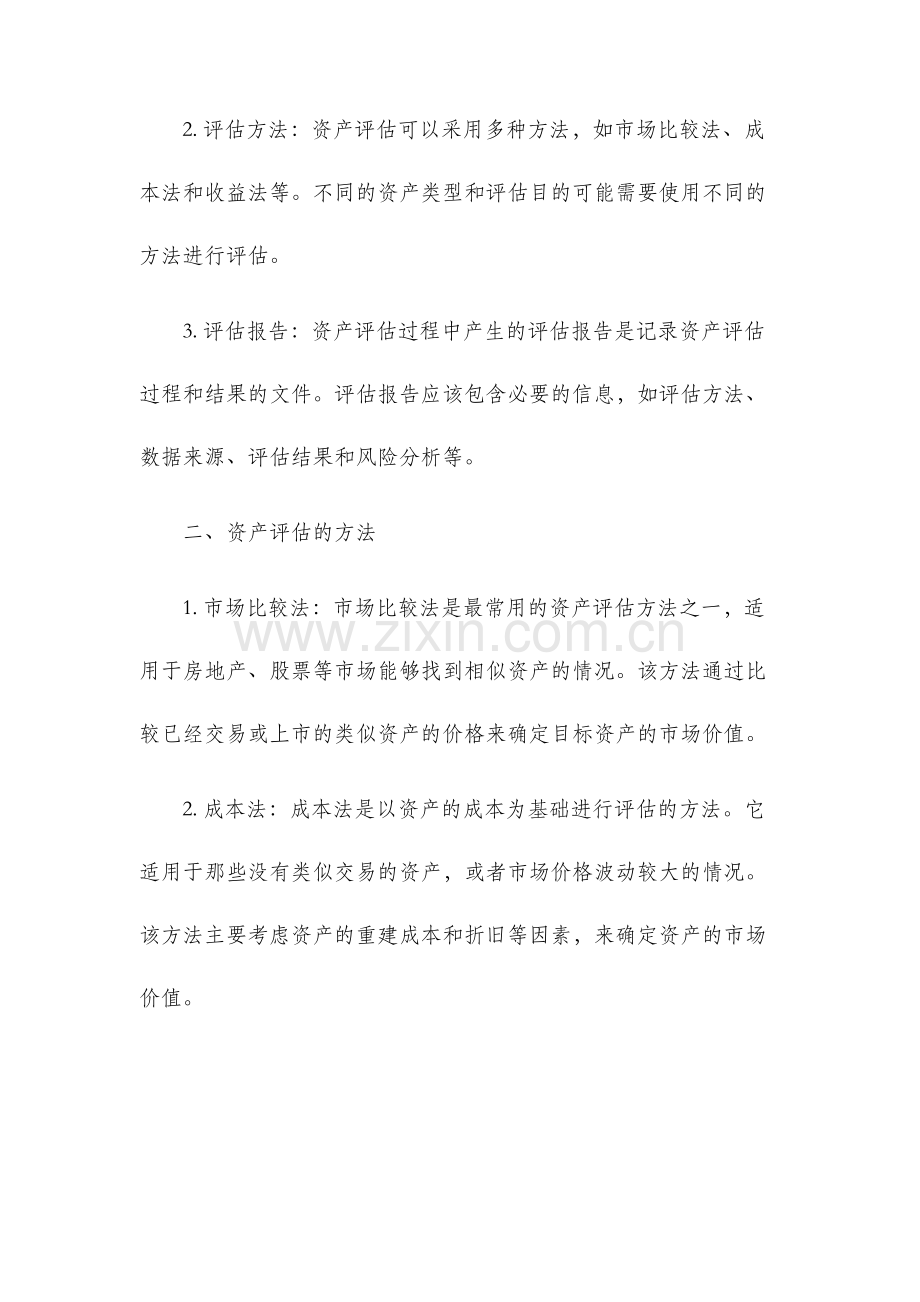 资产评估复习资料.docx_第2页