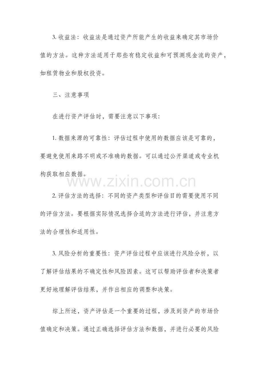 资产评估复习资料.docx_第3页