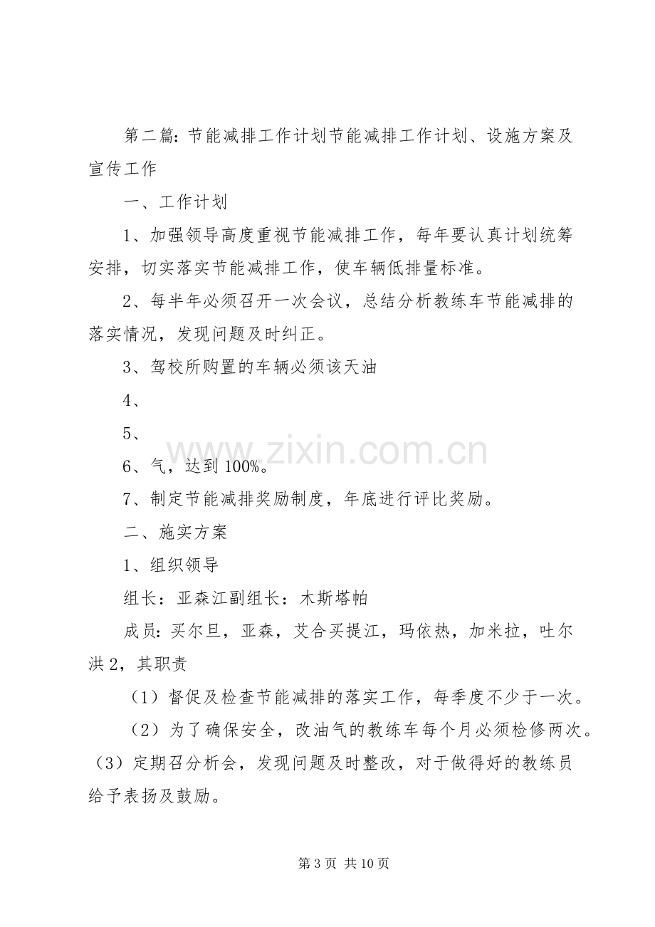 节能减排工作计划_1 .docx_第3页