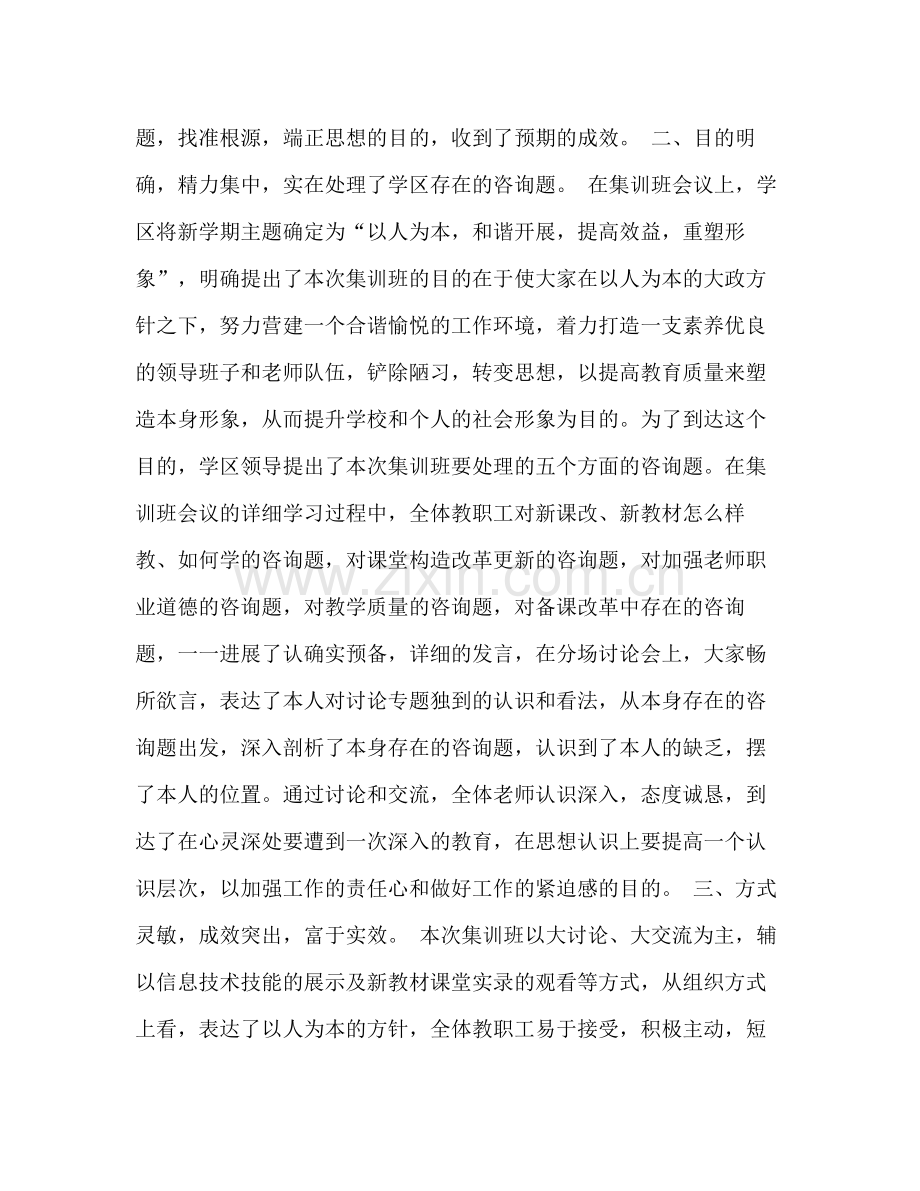 暑假教师集训班参考总结工作参考总结（通用）.docx_第2页