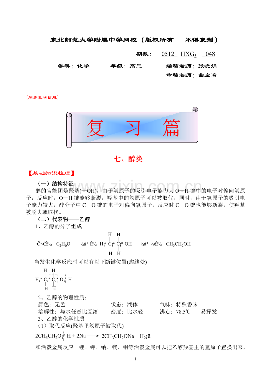 高三化学048.doc_第1页