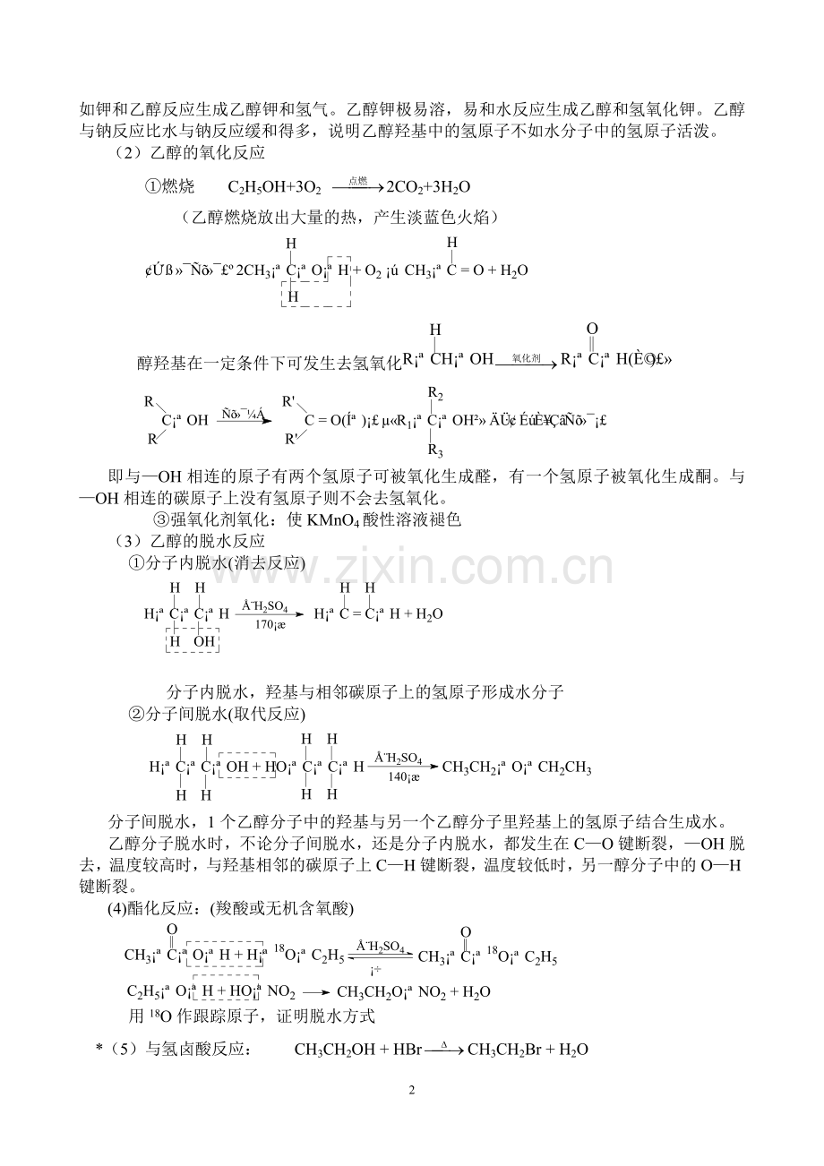 高三化学048.doc_第2页