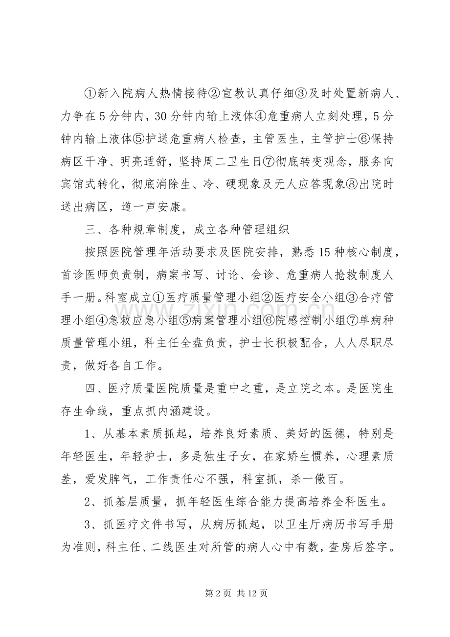 XX年医院消化内科年度工作计划.docx_第2页