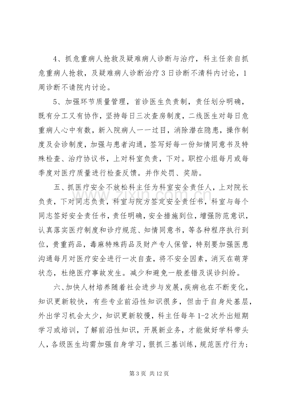 XX年医院消化内科年度工作计划.docx_第3页