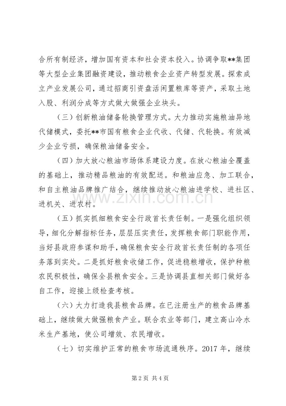 县粮食局XX年工作计划.docx_第2页