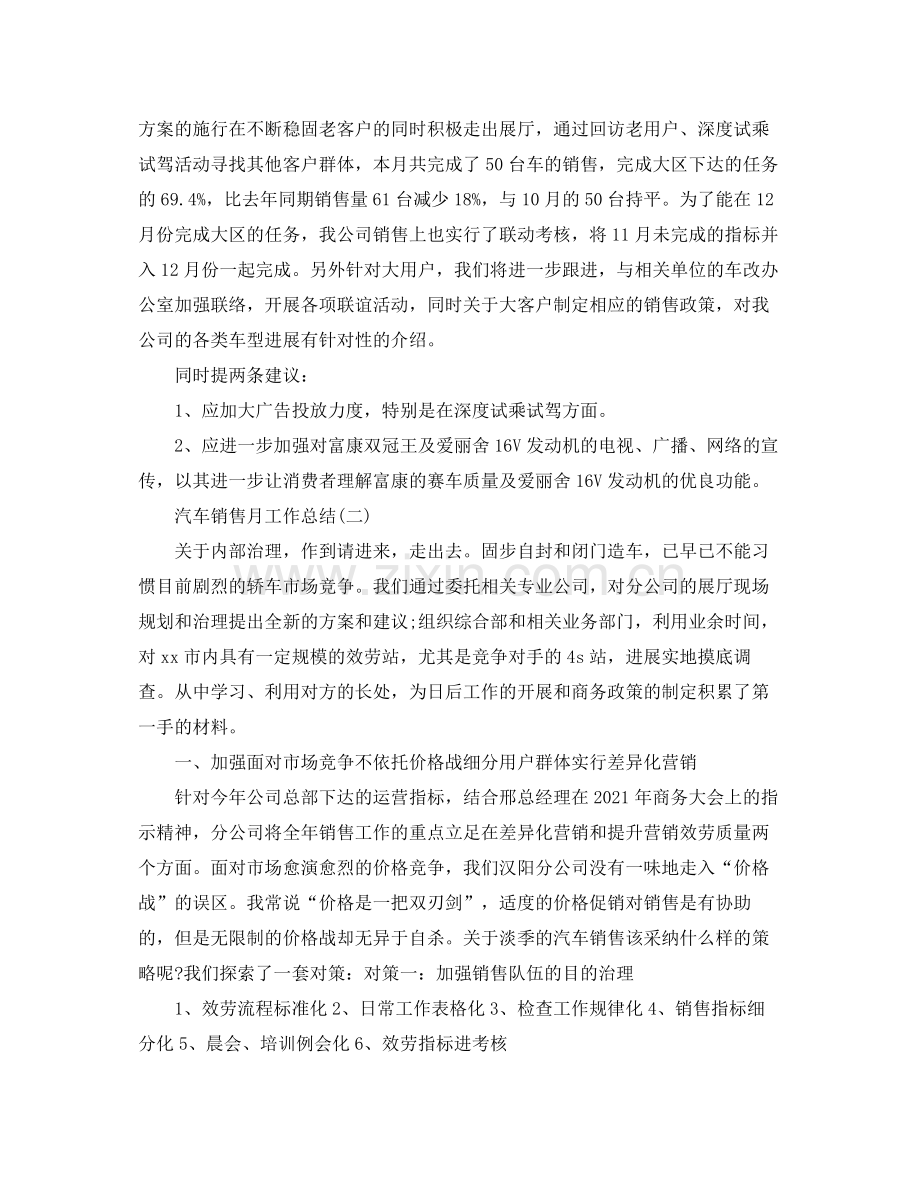 汽车销售月工作参考总结范文【五篇】.docx_第2页