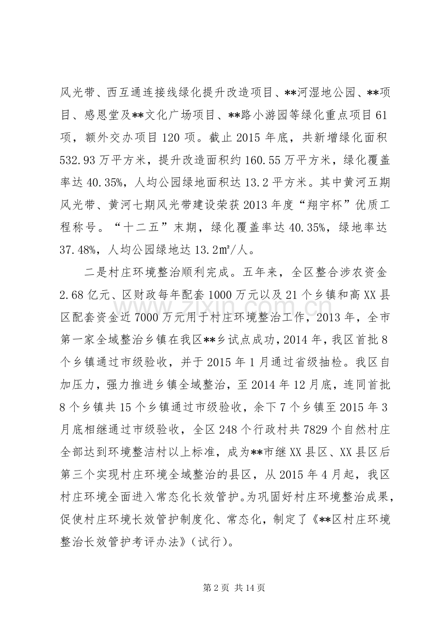 区住建局十二五工作总结暨十三五工作规划.docx_第2页