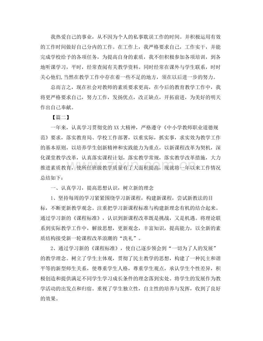 高二政治教师工作总结结尾范例 .docx_第2页