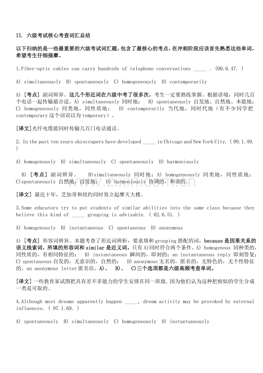 英语六级核心词汇选择题.doc_第1页