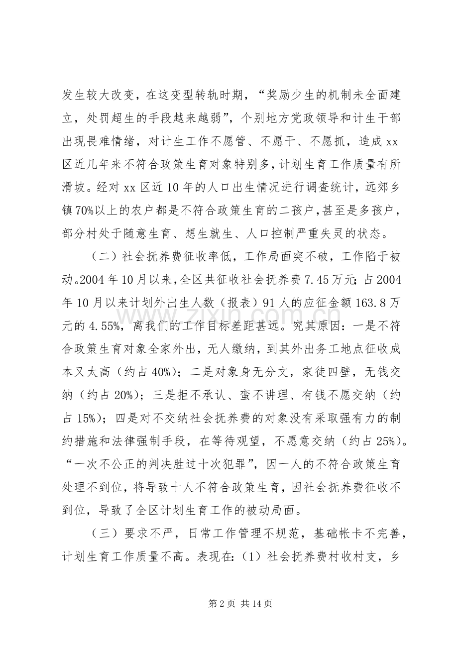 浅谈XX区的人口与计划生育工作 .docx_第2页