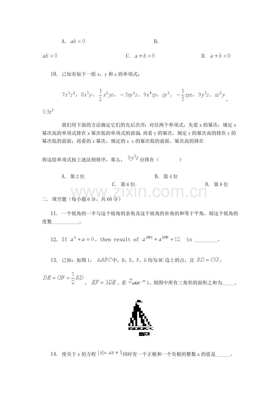 初一数学奥赛模拟试题.doc_第3页