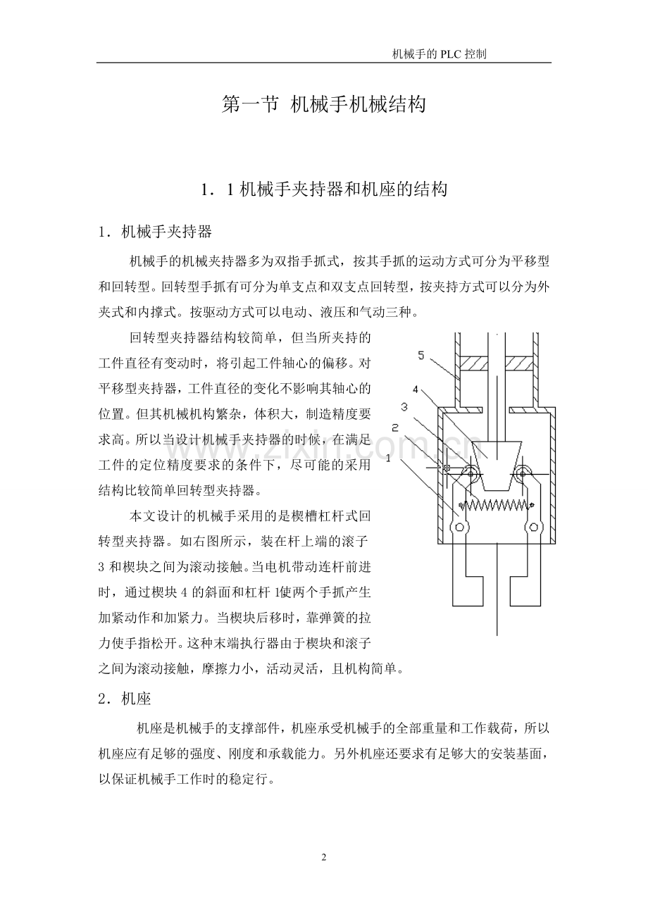 机械手的PLC控制(2).doc_第3页