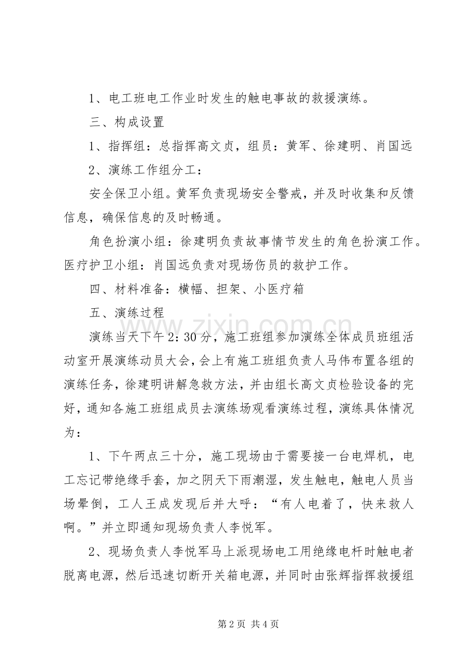 东郭小学20XX年年度安全生产应急演练计划 (5).docx_第2页