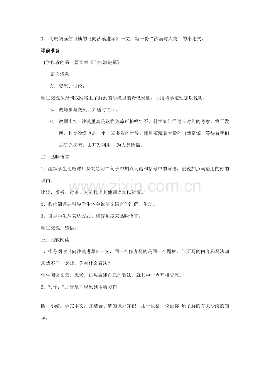 江苏省金坛市茅麓中学八年级语文下册 沙漠里的奇怪现象教案 苏教版.doc_第3页