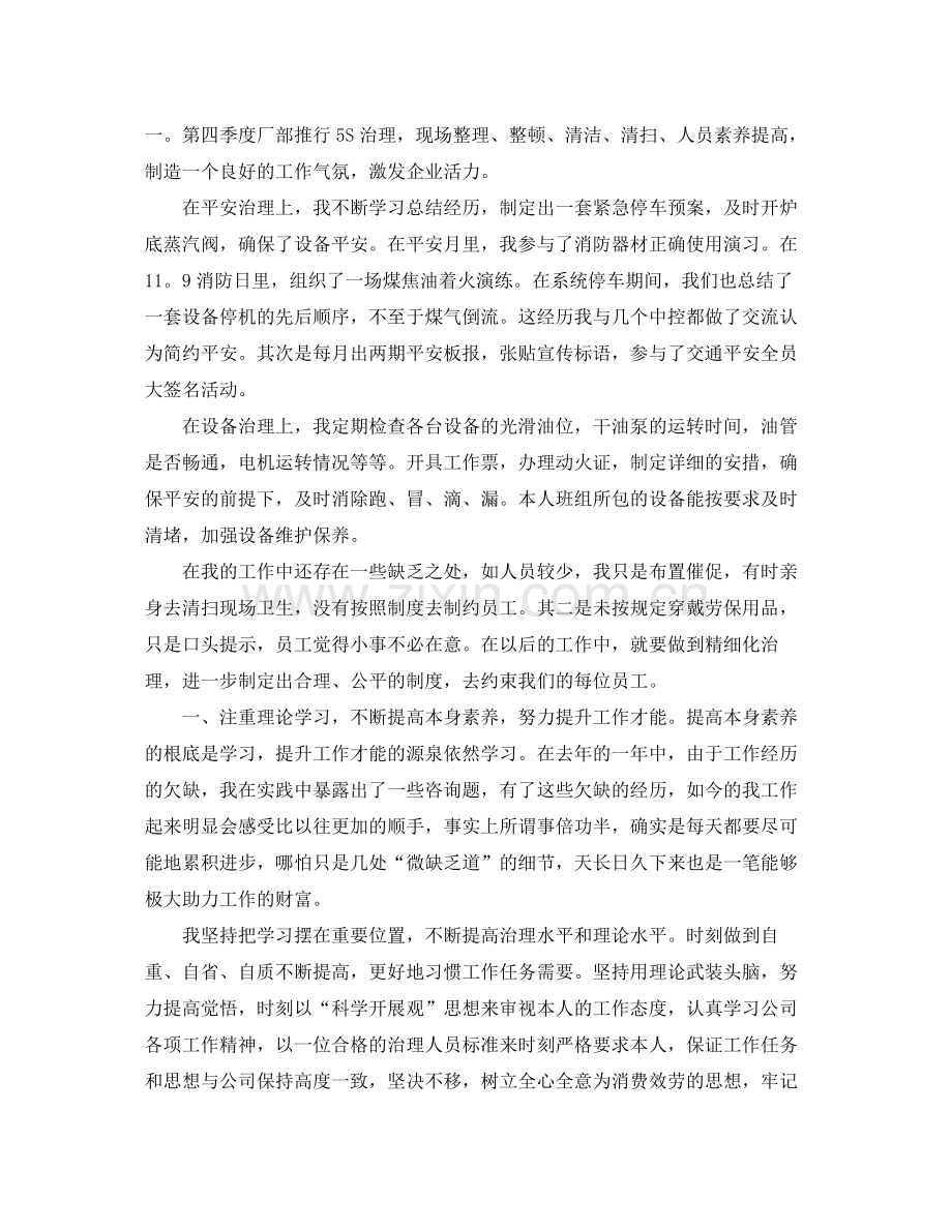 个人工作参考总结车间班长个人年终参考总结.docx_第3页