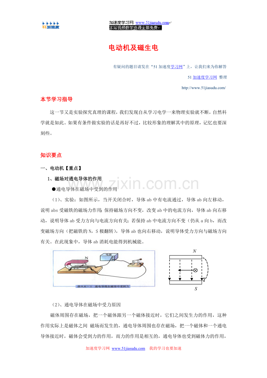 八年级下册物理《电与磁》电动机及磁生电知识点整理.doc_第1页