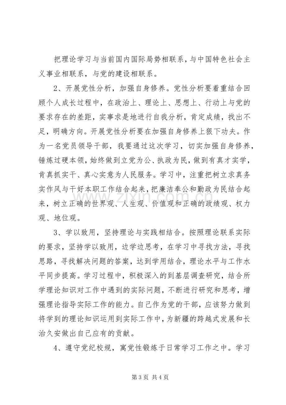 党校学习个人党性锻炼计划 .docx_第3页