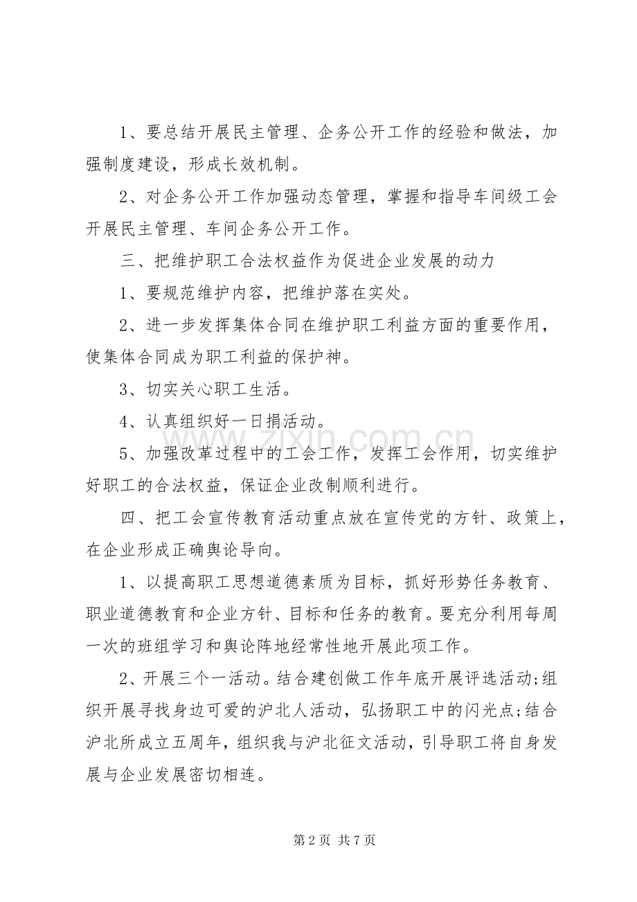 XX年企业工会工作计划范文.docx_第2页