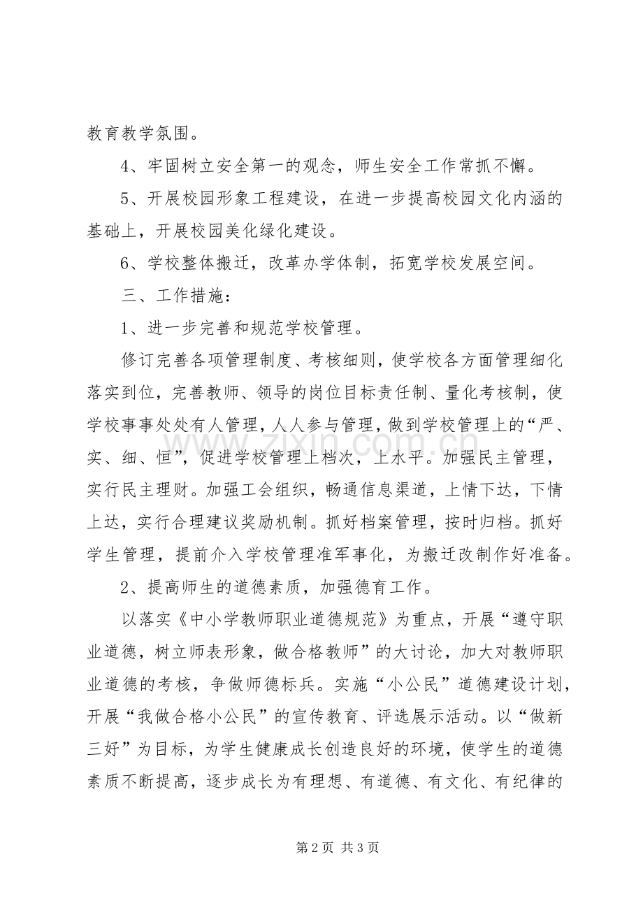 城关中学XX年工作计划.docx_第2页