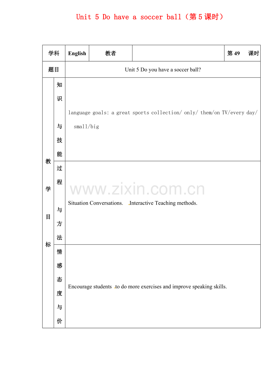 吉林省四平市第十七中学七年级英语上册 Unit 5 Do have a soccer ball（第5课时）教案 （新版）人教新目标版.doc_第1页