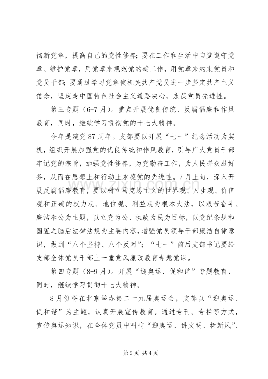 银监分局第一党支部学习计划 .docx_第2页