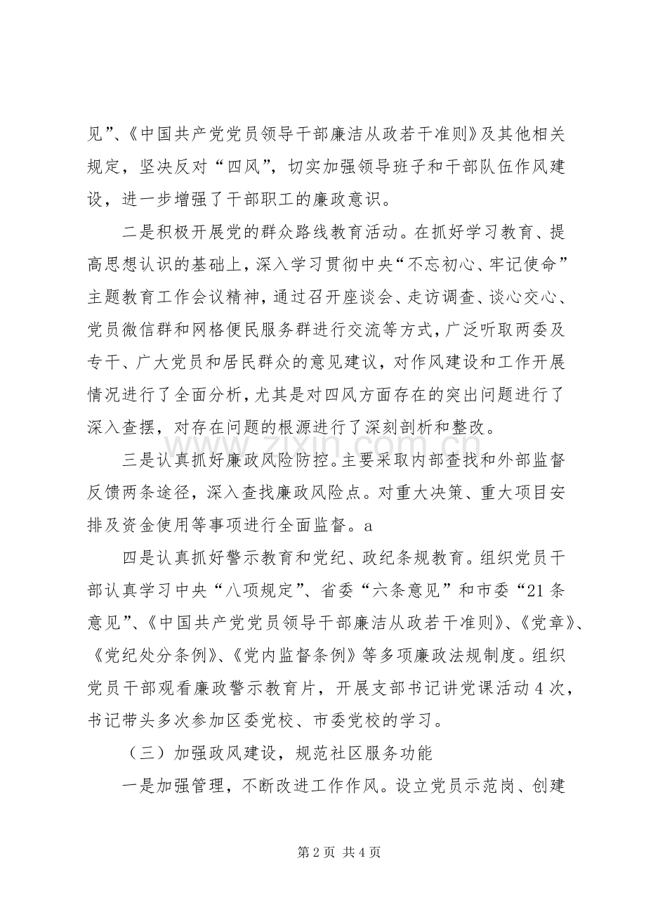 社区度党风廉政建设工作总结及XX年度工作计划.docx_第2页