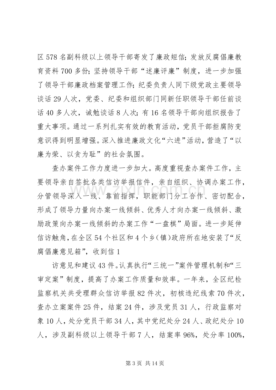 XX县人民医院XX年党风廉政建设和反腐败工作情况及XX年工作计划 .docx_第3页