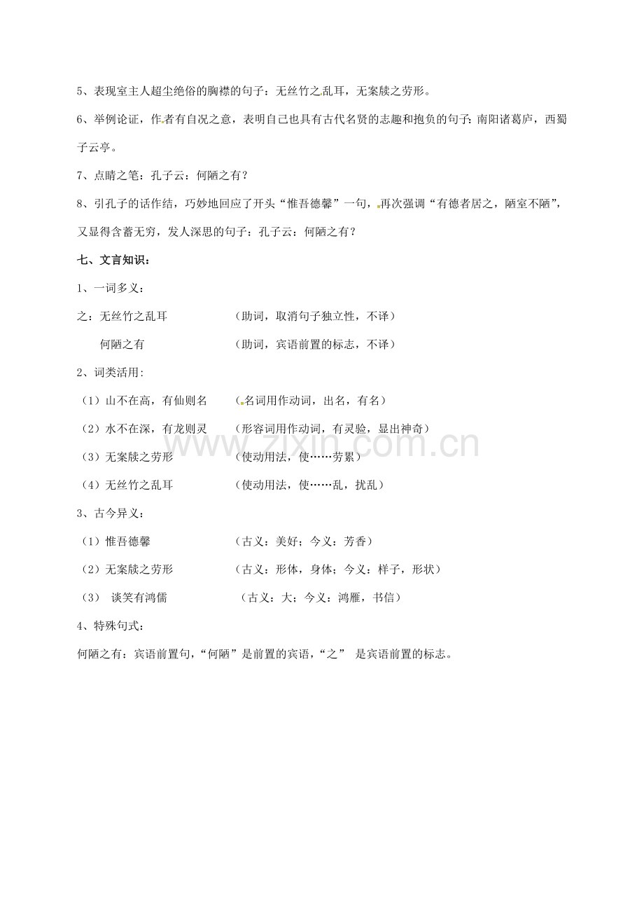 （秋季版）辽宁省恒仁满族自治县七年级语文下册 16 陋室铭教案 新人教版-新人教版初中七年级下册语文教案.doc_第3页