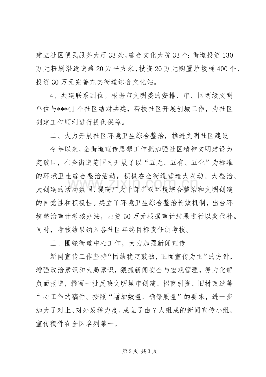 街道宣传思想工作计划.docx_第2页