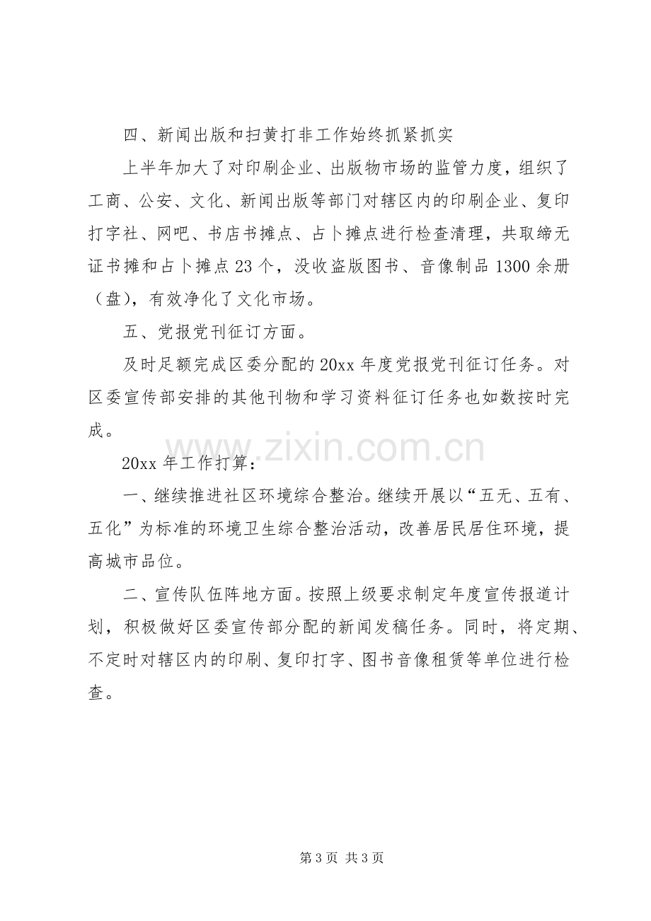 街道宣传思想工作计划.docx_第3页