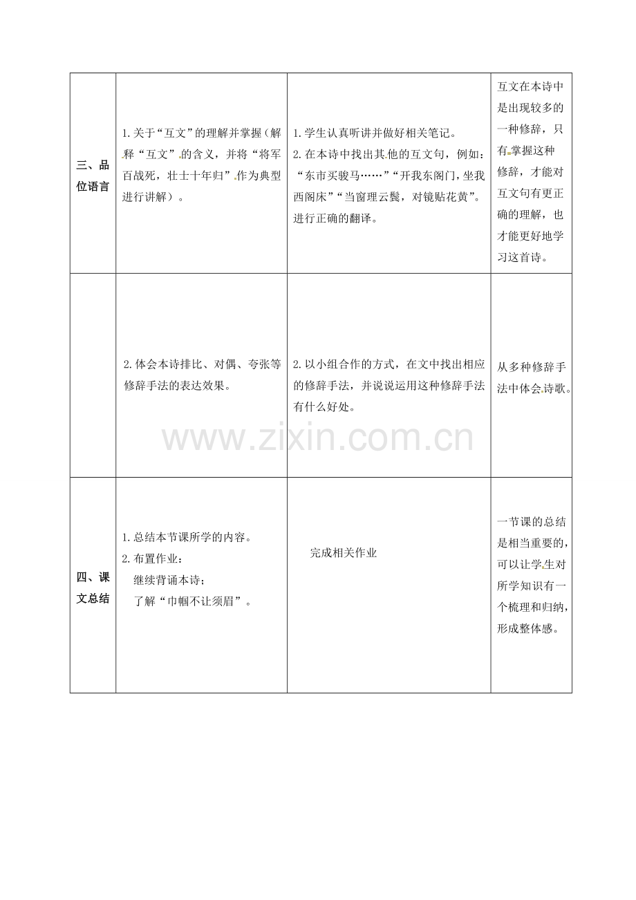 七年级语文上册 24 木兰诗教案 语文版-语文版初中七年级上册语文教案.doc_第2页