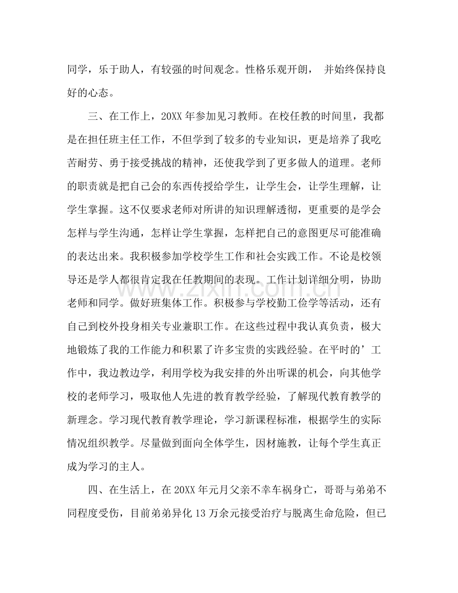 大学生的自我鉴定总结22.docx_第2页