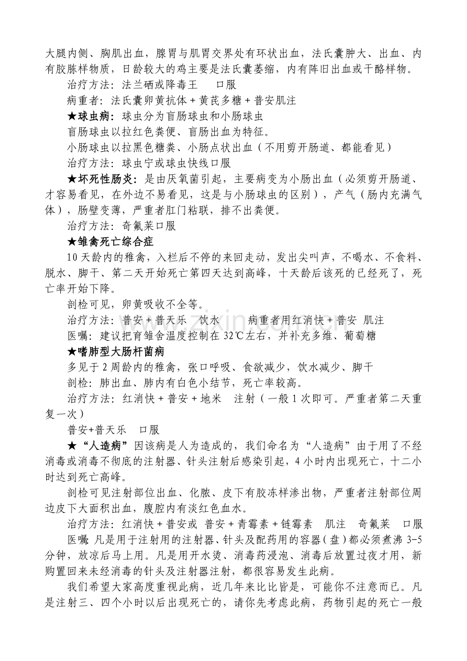 常见禽病诊断要点及处理方桉.doc_第3页