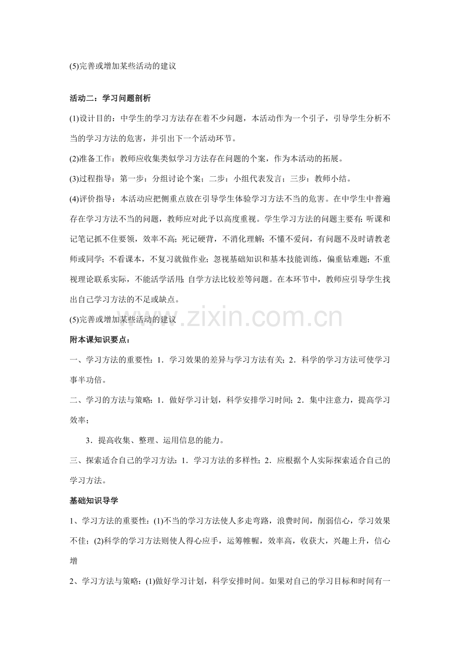 七年级政治上册 第四单元 学会学习4.2掌握科学学习方法教案粤教版.doc_第2页