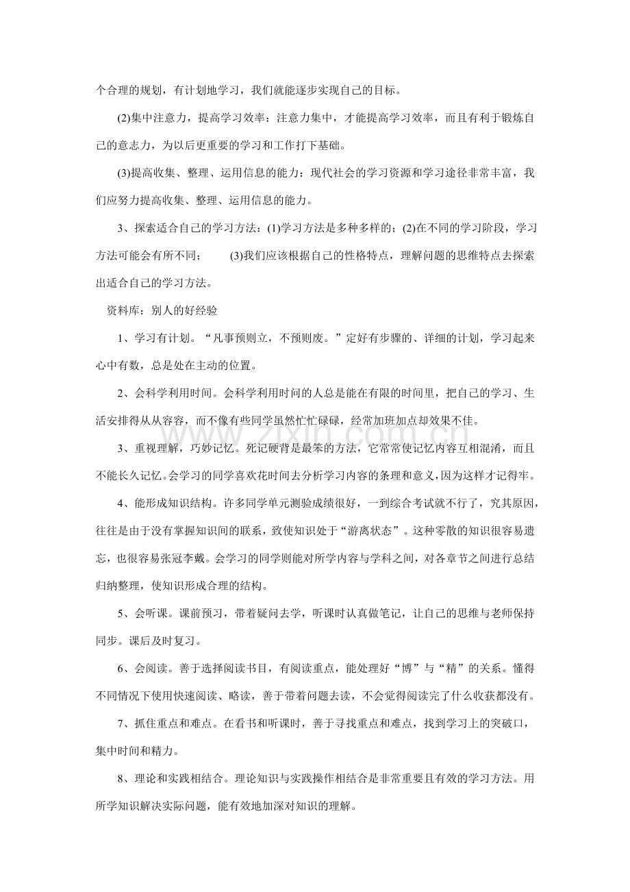 七年级政治上册 第四单元 学会学习4.2掌握科学学习方法教案粤教版.doc_第3页