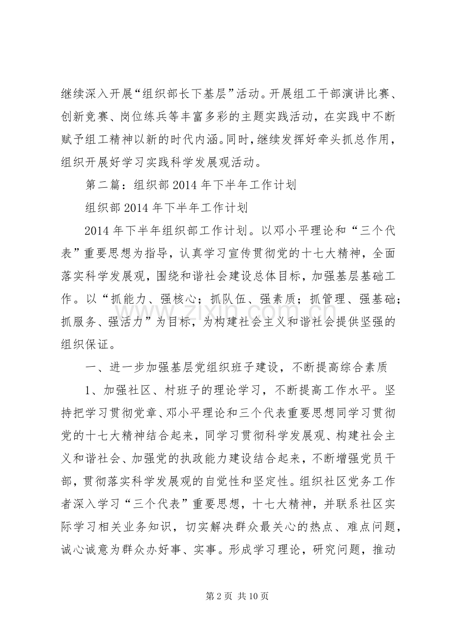 第一篇：县委组织部20XX年下半年工作计划.docx_第2页