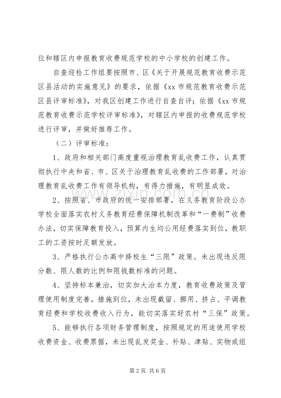 学校活动自查迎检工作的安排意见 .docx_第2页