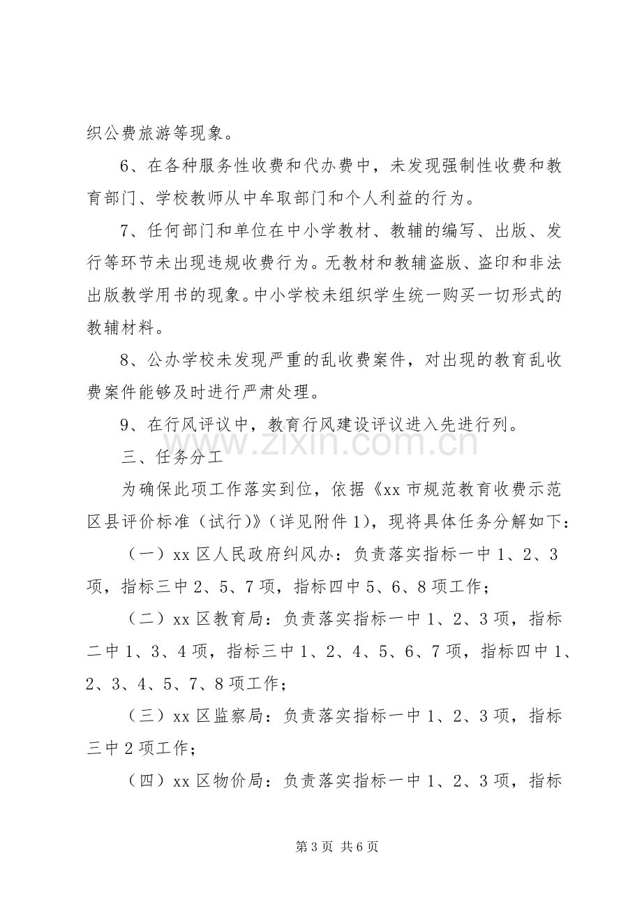 学校活动自查迎检工作的安排意见 .docx_第3页