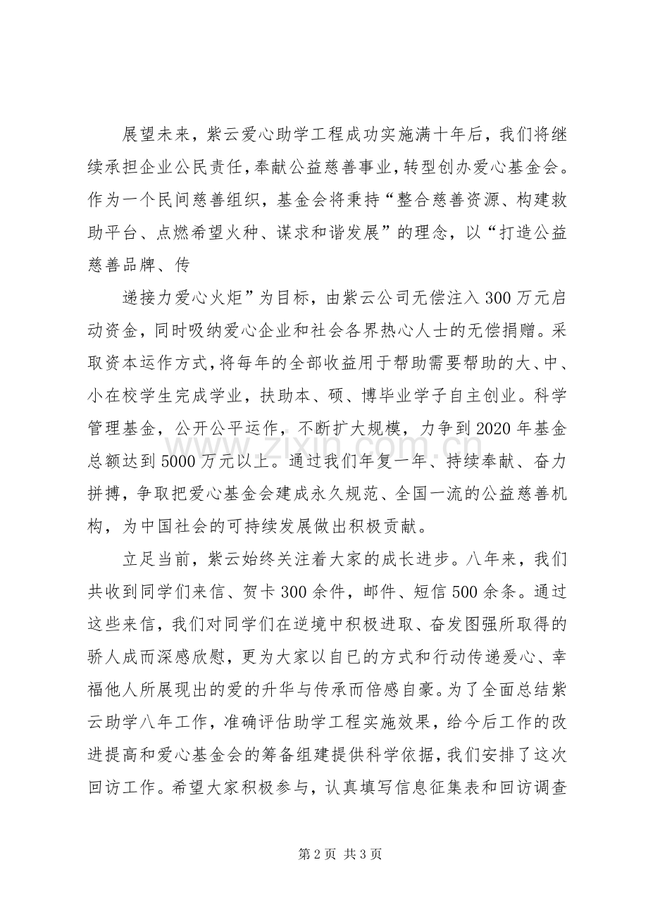 致雨露计划受助同学的一封信 .docx_第2页