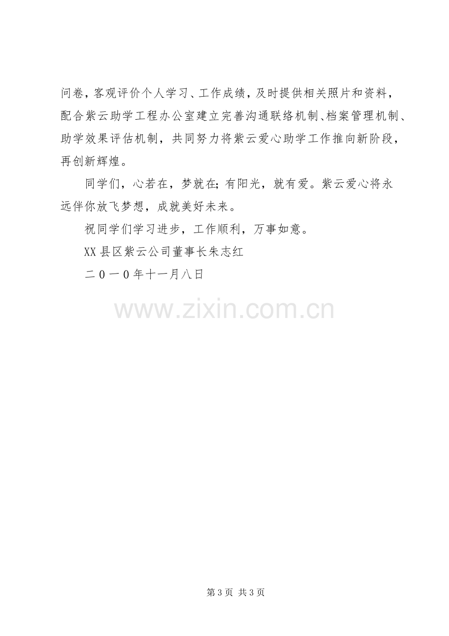 致雨露计划受助同学的一封信 .docx_第3页