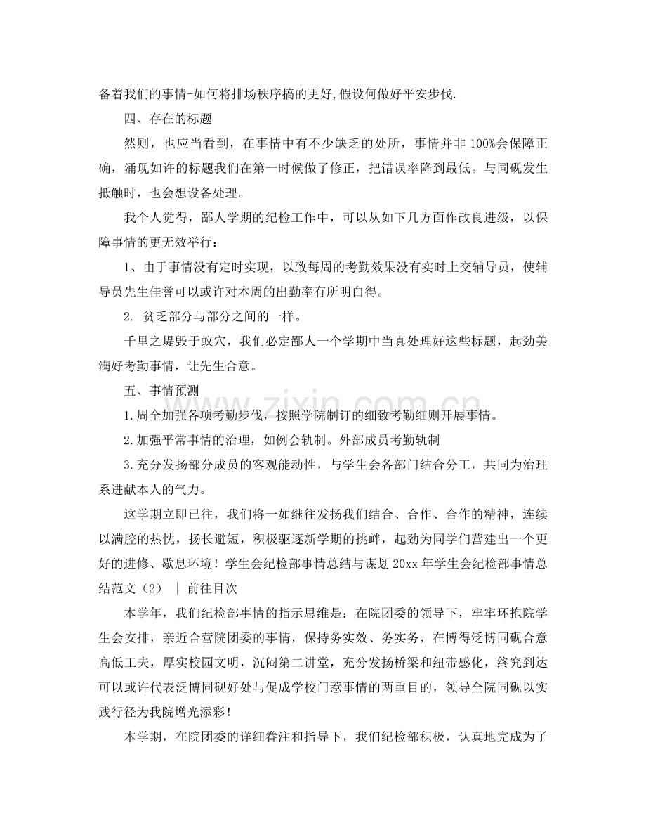 2021年学生会纪检部工作参考总结范文4篇.docx_第2页