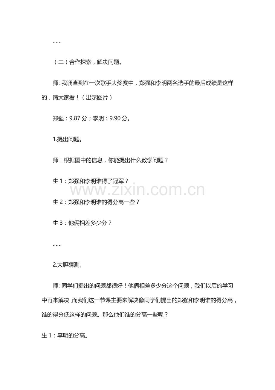 小学数学北师大2011课标版四年级《比大小》教学设计-(3).docx_第3页